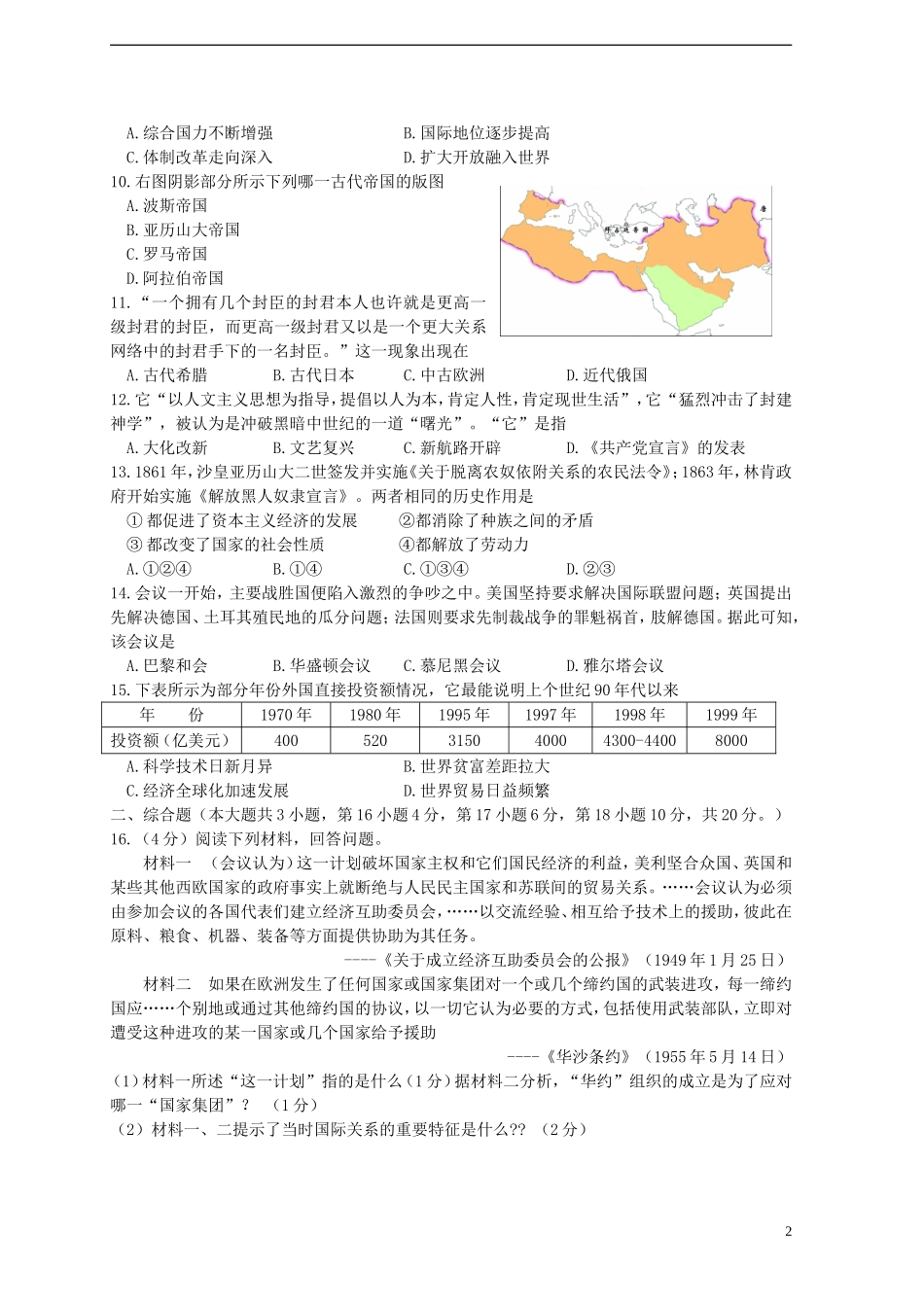 江西省2015年中考历史真题试题（含答案）.doc_第2页