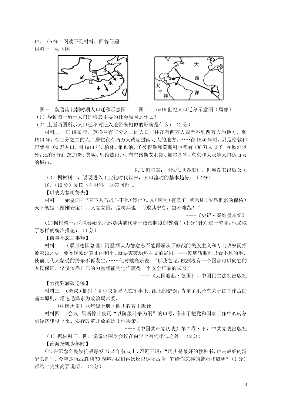江西省2015年中考历史真题试题（含答案）.doc_第3页
