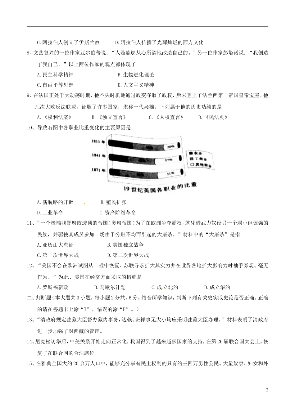 江西省2018年中考历史真题试题（含答案）.doc_第2页