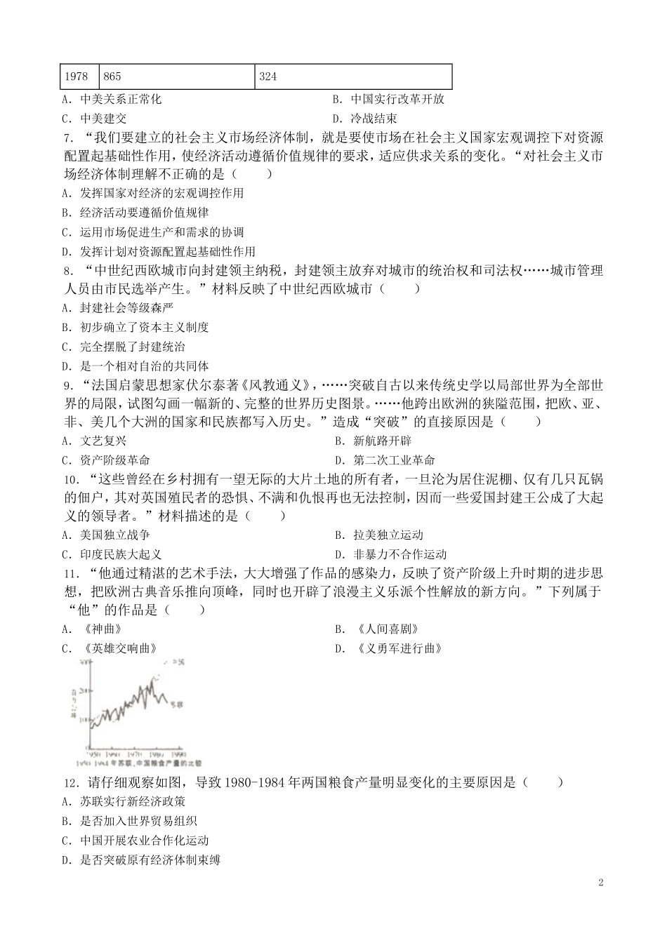 江西省2019年中考历史真题试题（含解析）.doc_第2页