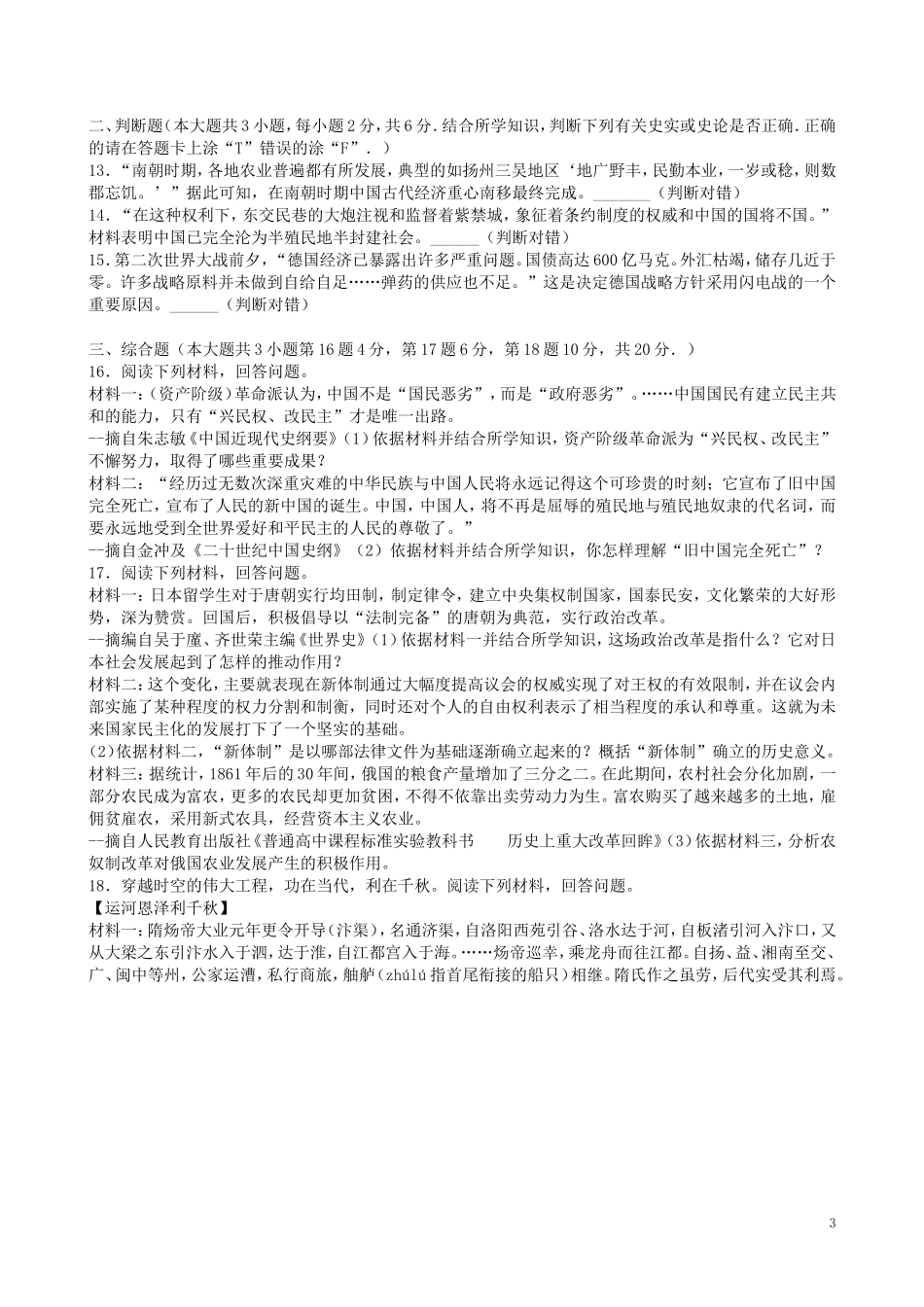江西省2019年中考历史真题试题（含解析）.doc_第3页
