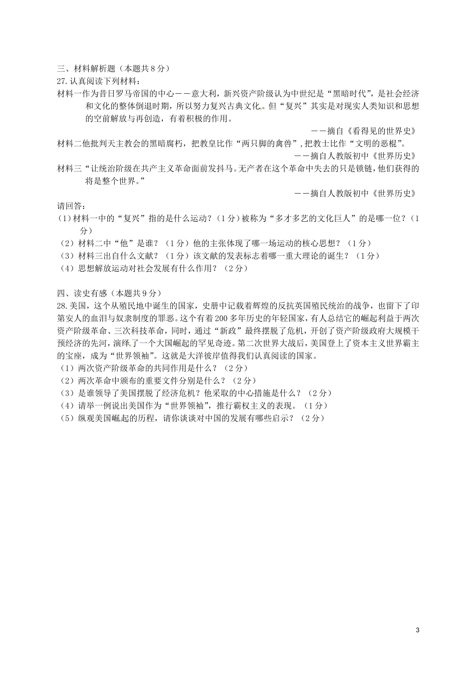 辽宁省辽阳市2015年中考历史真题试题（含答案）.doc_第3页