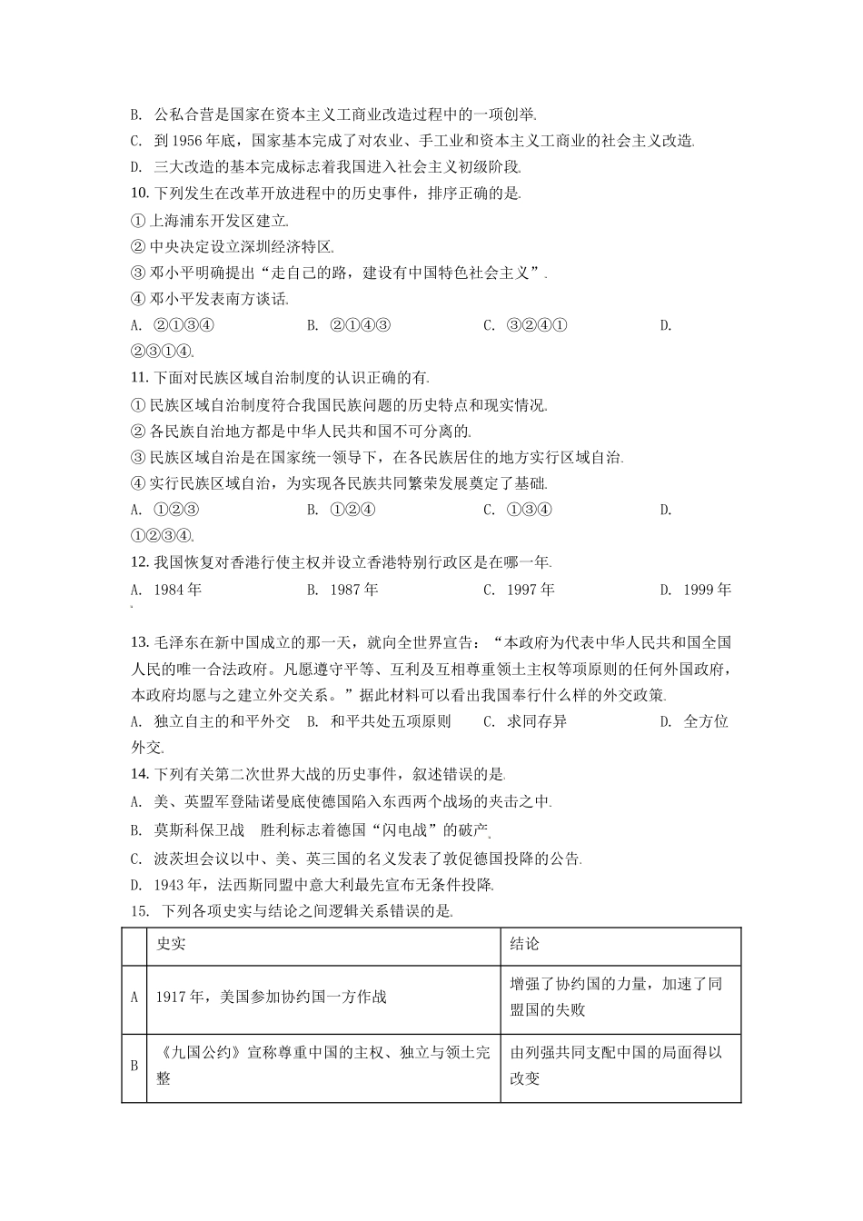 内蒙古呼伦贝尔、兴安盟2021年中考历史试题（原卷版）.doc_第2页