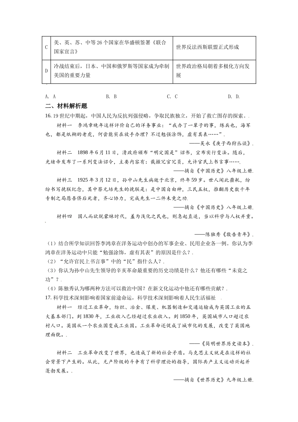 内蒙古呼伦贝尔、兴安盟2021年中考历史试题（原卷版）.doc_第3页