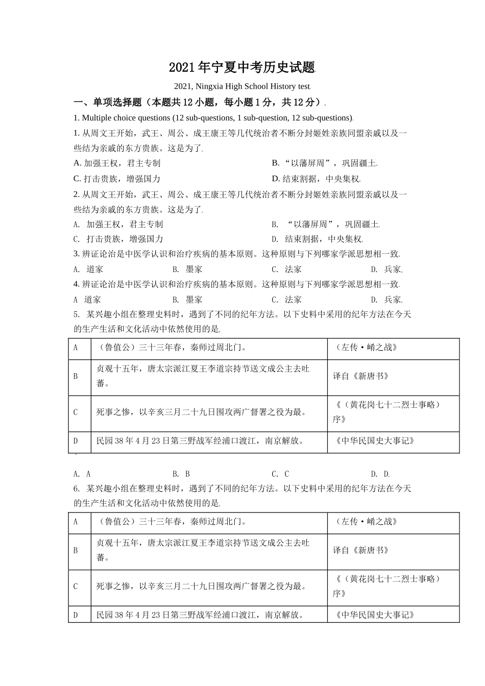 宁夏2021年中考历史试题（原卷版）.doc_第1页