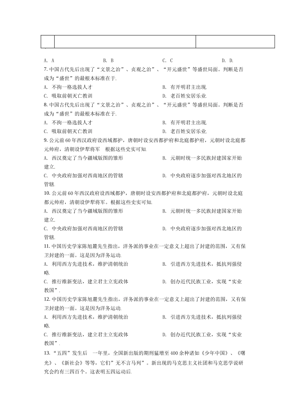 宁夏2021年中考历史试题（原卷版）.doc_第2页