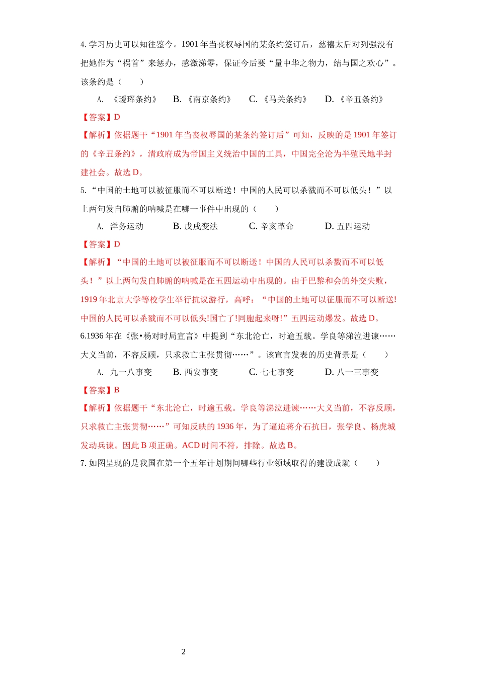 青海省2021年中考历史试卷（解析版）.docx_第2页