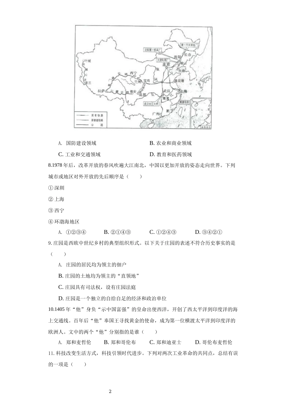 青海省2021年中考历史试卷（原卷版）.docx_第2页