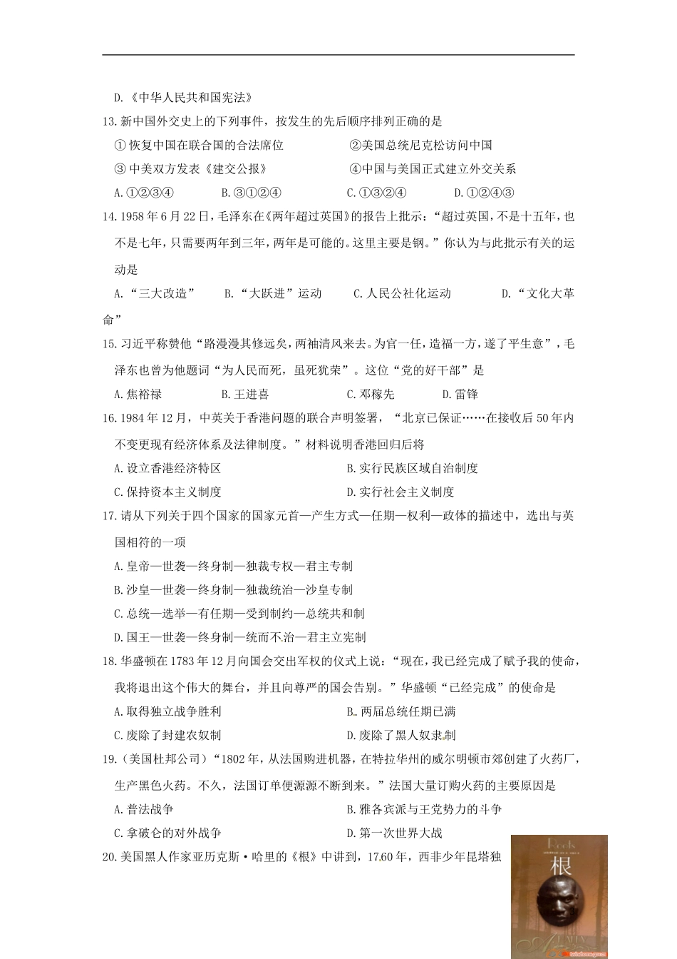 山东省滨州市2015年中考历史真题试题（含答案）.doc_第3页