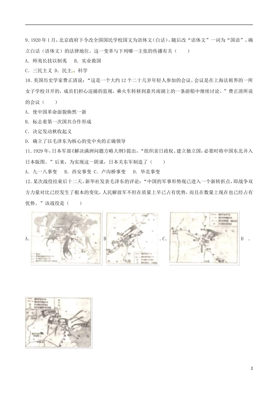 山东省滨州市2017年中考历史真题试题（含解析）.doc_第2页