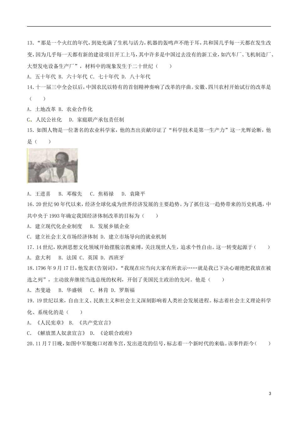 山东省滨州市2017年中考历史真题试题（含解析）.doc_第3页