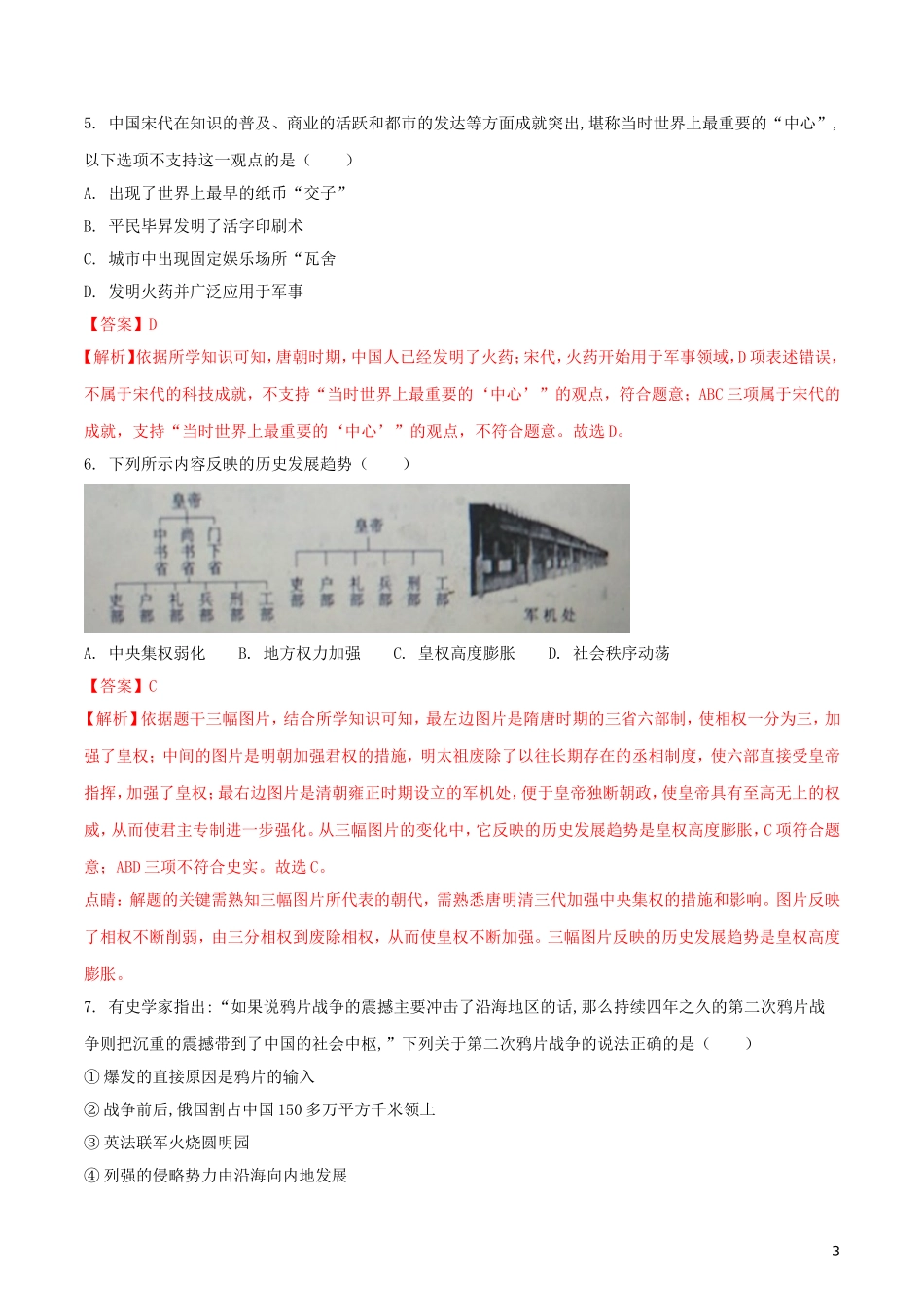 山东省滨州市2018年中考历史真题试题（含解析）.doc_第3页