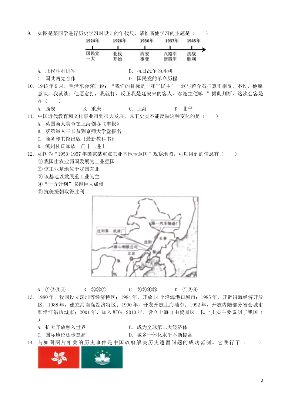 山东省滨州市2019年中考历史真题试题（含解析）.docx_第2页