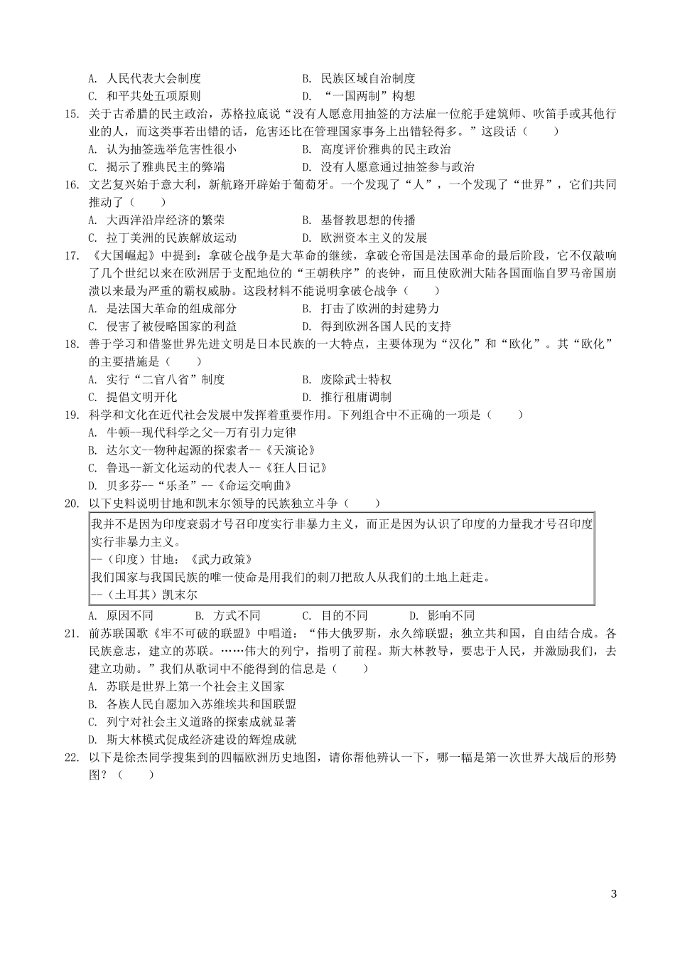 山东省滨州市2019年中考历史真题试题（含解析）.docx_第3页