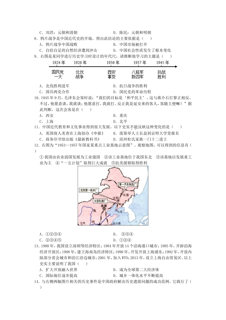 山东省滨州市2019年中考历史真题试题.doc_第2页