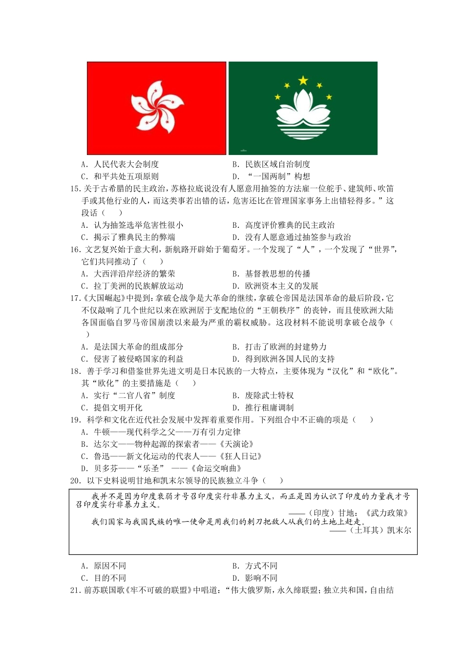 山东省滨州市2019年中考历史真题试题.doc_第3页