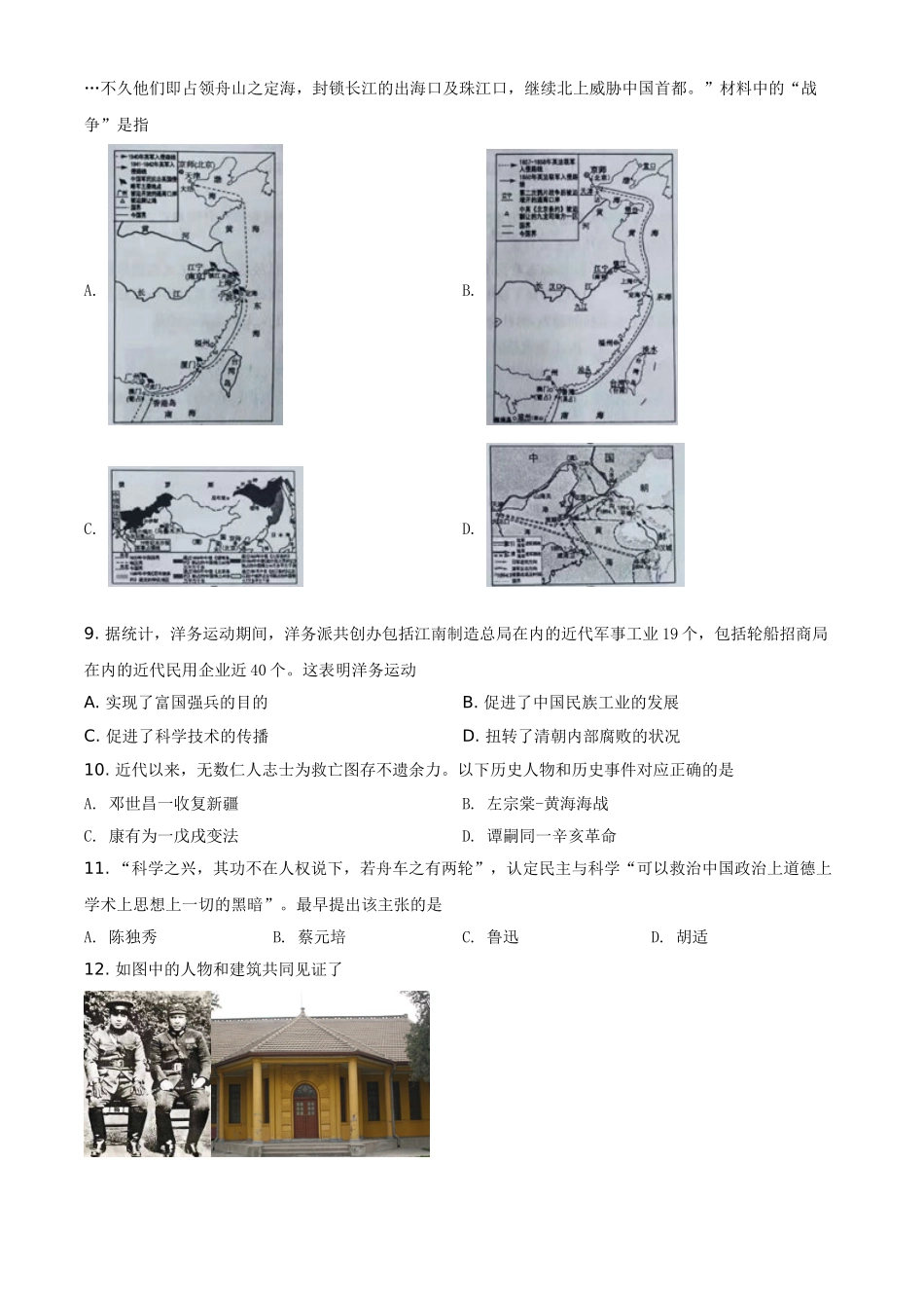 山东省滨州市2021年中考历史试题（原卷版）.doc_第2页