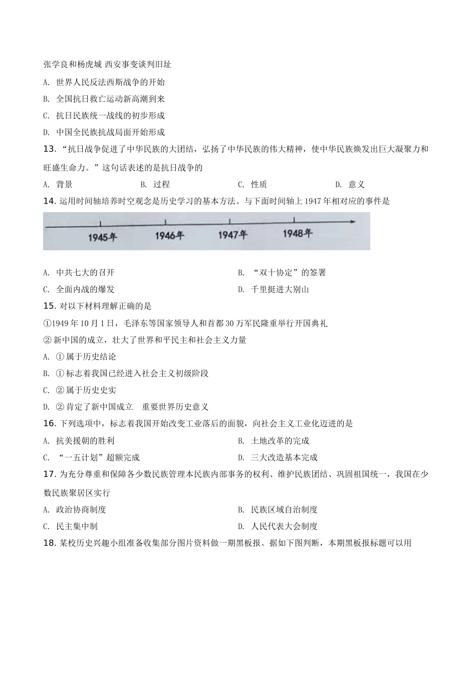 山东省滨州市2021年中考历史试题（原卷版）.doc_第3页