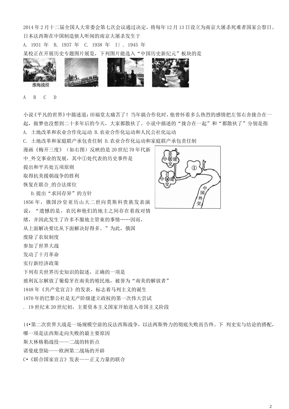 山东省德州市2015年中考历史真题试题（含扫描答案）.doc_第2页