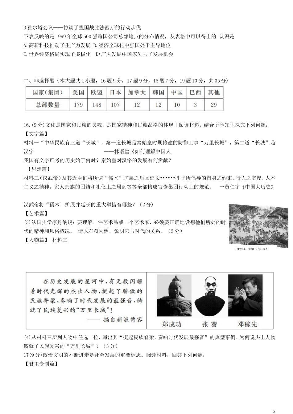 山东省德州市2015年中考历史真题试题（含扫描答案）.doc_第3页