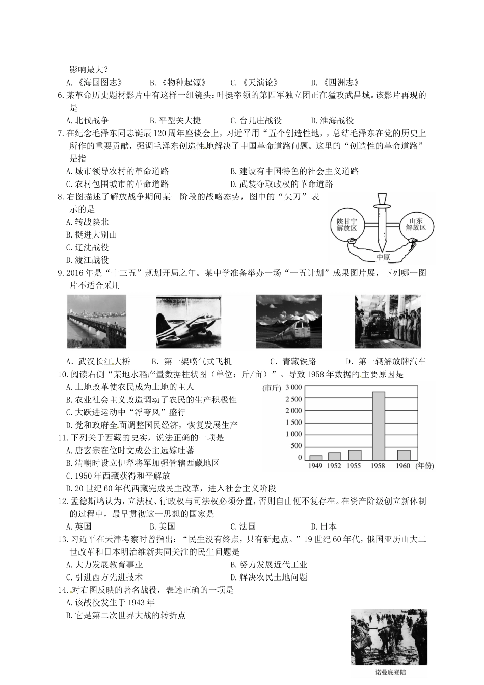 山东省德州市2016年中考历史真题试题（含答案）.doc_第2页
