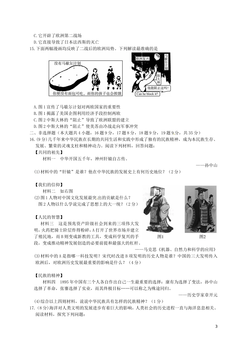 山东省德州市2016年中考历史真题试题（含答案）.doc_第3页