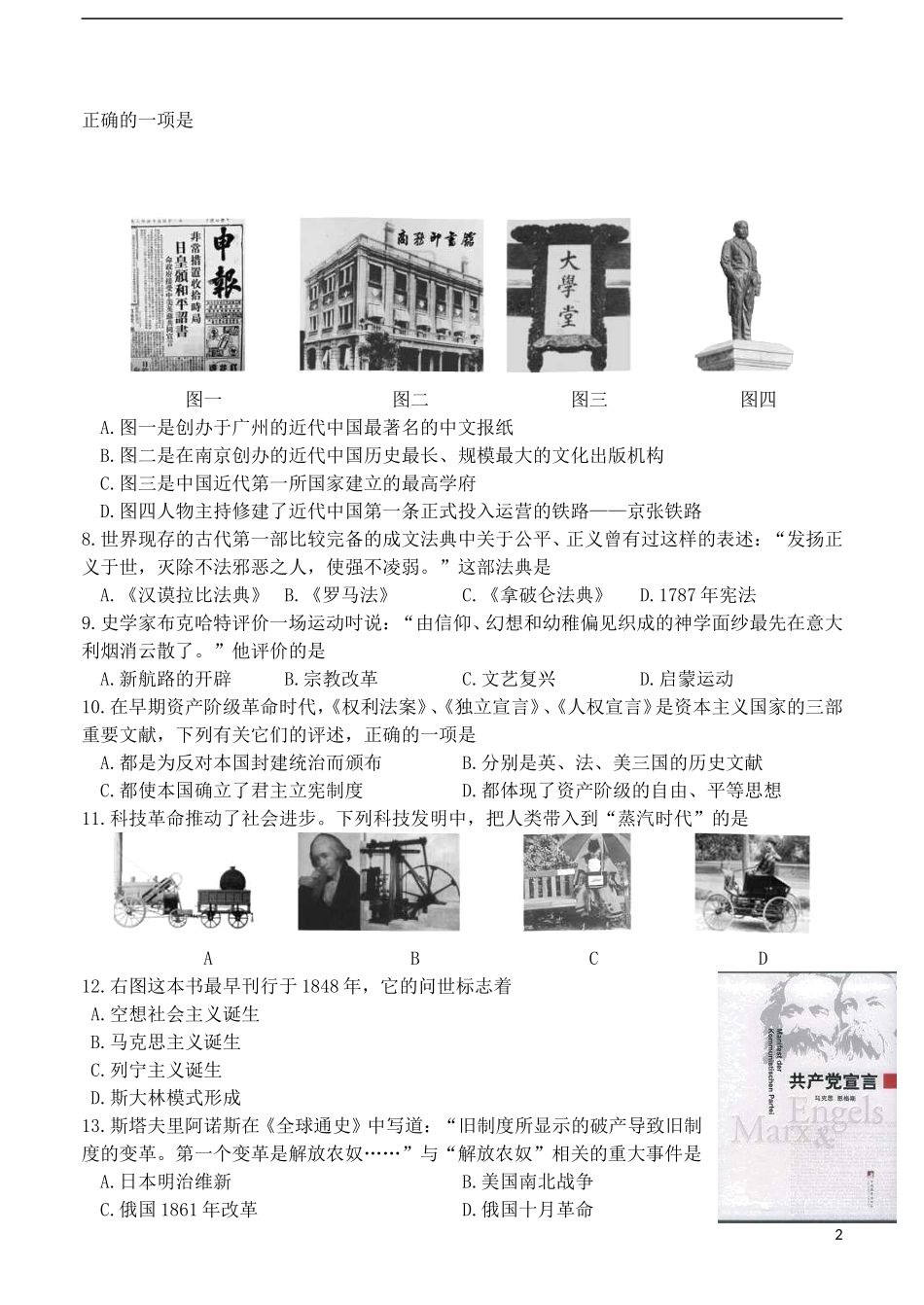 山东省德州市2017年中考历史真题试题（含答案）.doc_第2页