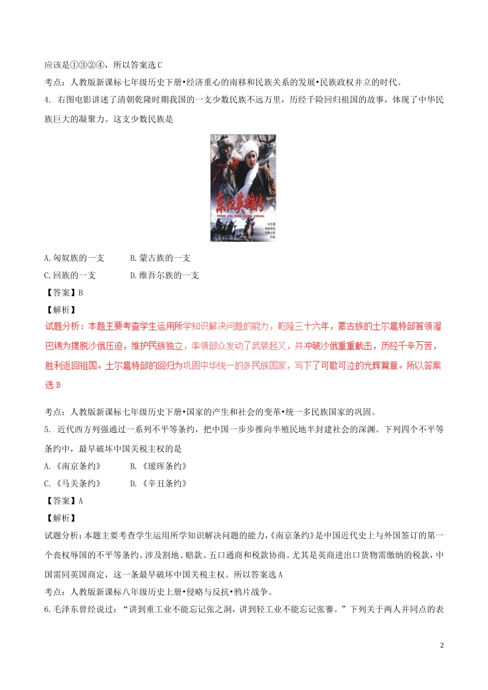 山东省德州市2017年中考历史真题试题（含解析）.doc_第2页