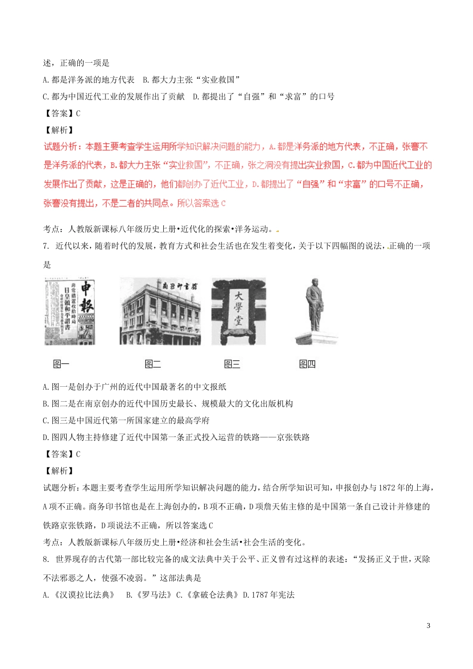 山东省德州市2017年中考历史真题试题（含解析）.doc_第3页