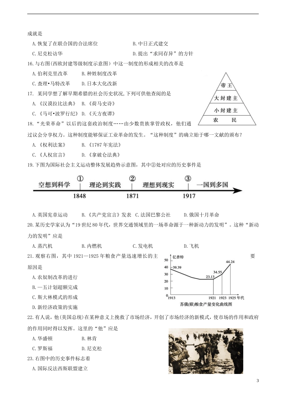 山东省德州市2018年中考历史真题试题（含答案）.doc_第3页