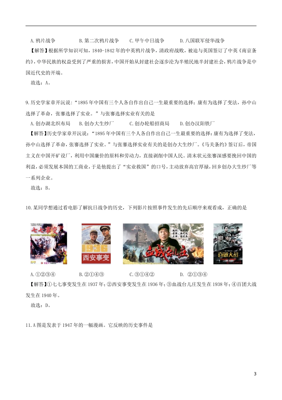 山东省德州市2018年中考历史真题试题（含解析）.doc_第3页
