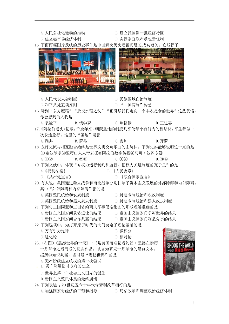 山东省东营市2015年中考历史真题试题（含答案）.doc_第3页