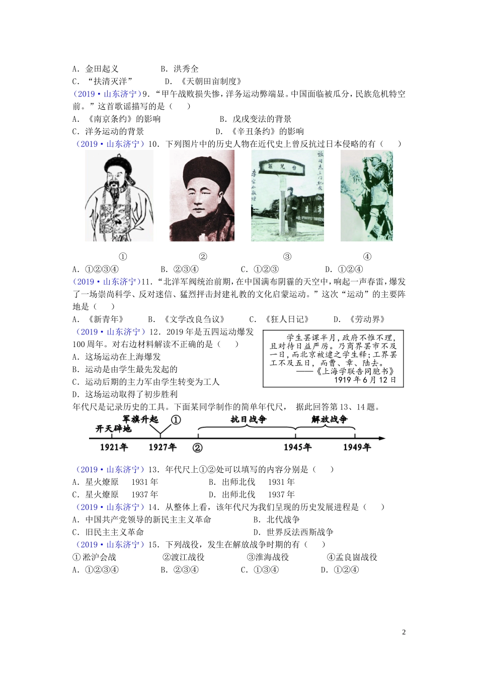山东省济宁市2019年中考历史真题试题.doc_第2页