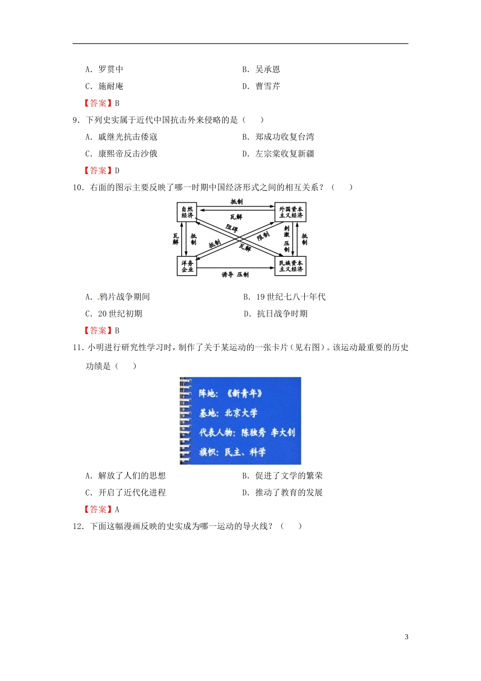 山东省聊城市2015年中考历史真题试题（含答案）.doc_第3页