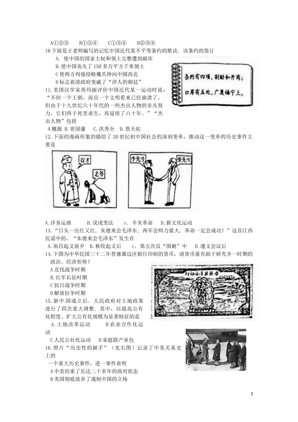山东省聊城市2016年中考历史真题试题（含答案）.doc_第2页