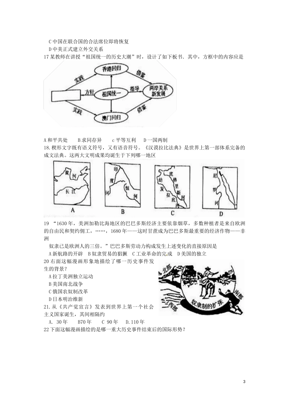 山东省聊城市2016年中考历史真题试题（含答案）.doc_第3页