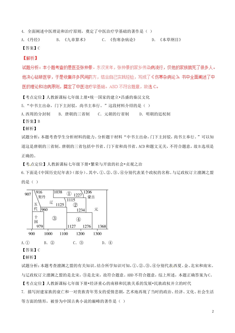 山东省聊城市2017年中考历史真题试题（含解析）.doc_第2页