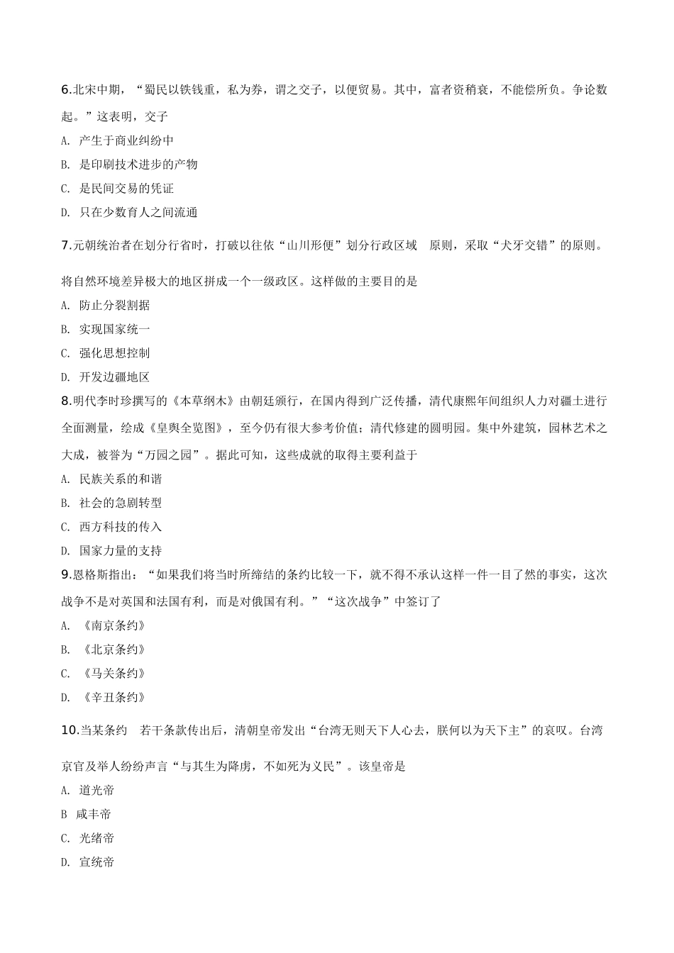 山东省聊城市2019年中考历史试题（原卷版）.doc_第2页