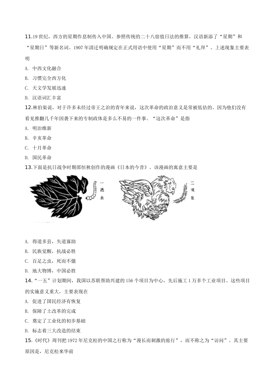 山东省聊城市2019年中考历史试题（原卷版）.doc_第3页