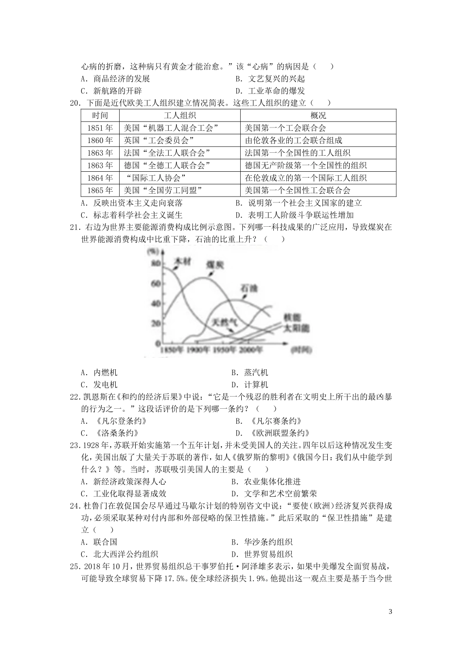 山东省聊城市2019年中考历史真题试题.doc_第3页