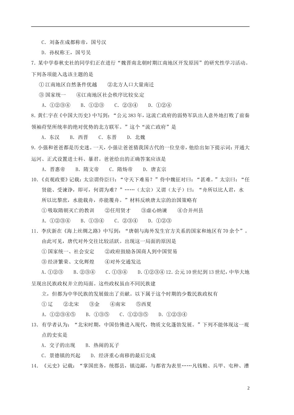 山东省青岛市2017年中考历史真题试题（含答案）.doc_第2页