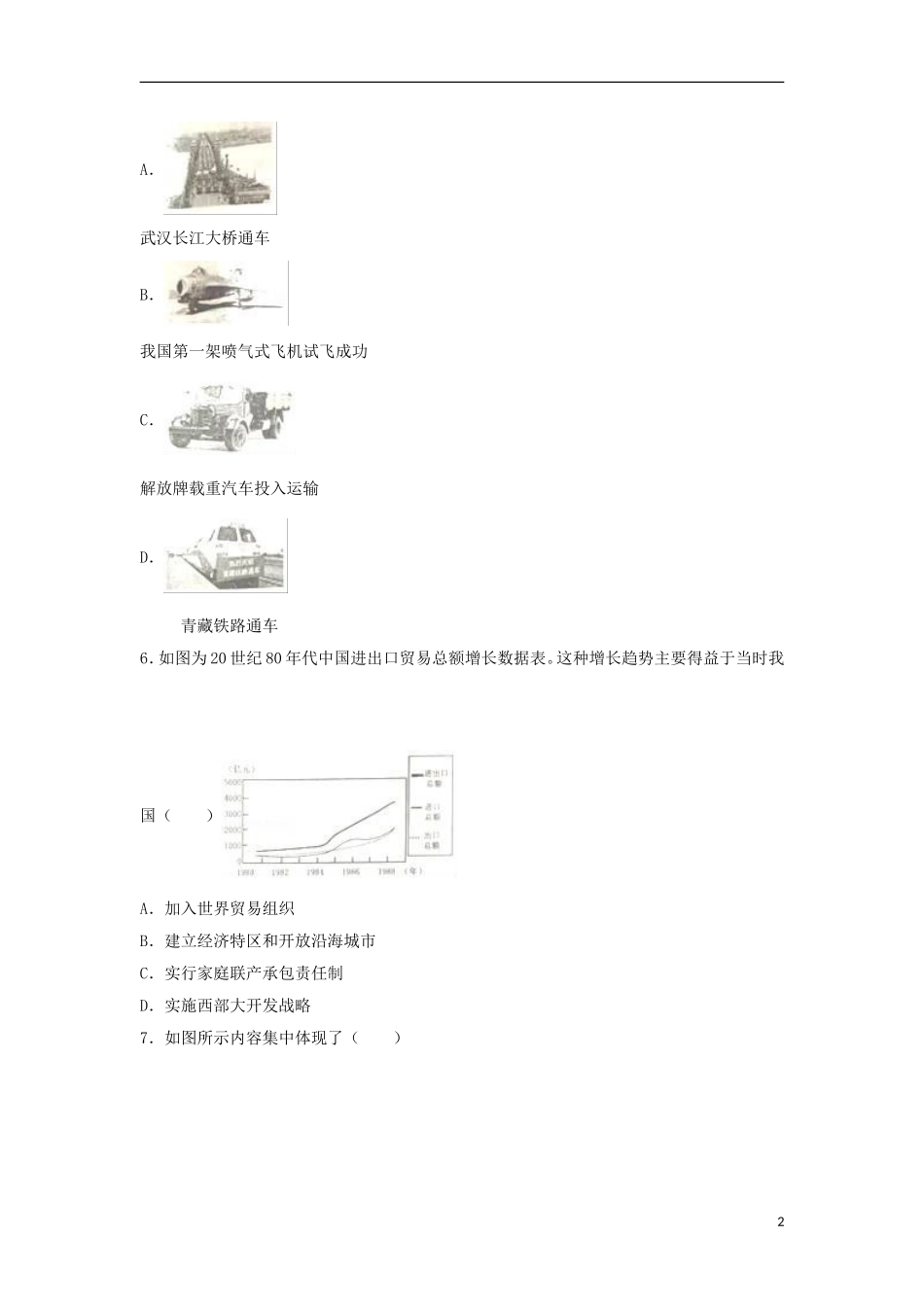 山东省泰安市2017年中考历史真题试题（非毕业年级，含解析）.doc_第2页