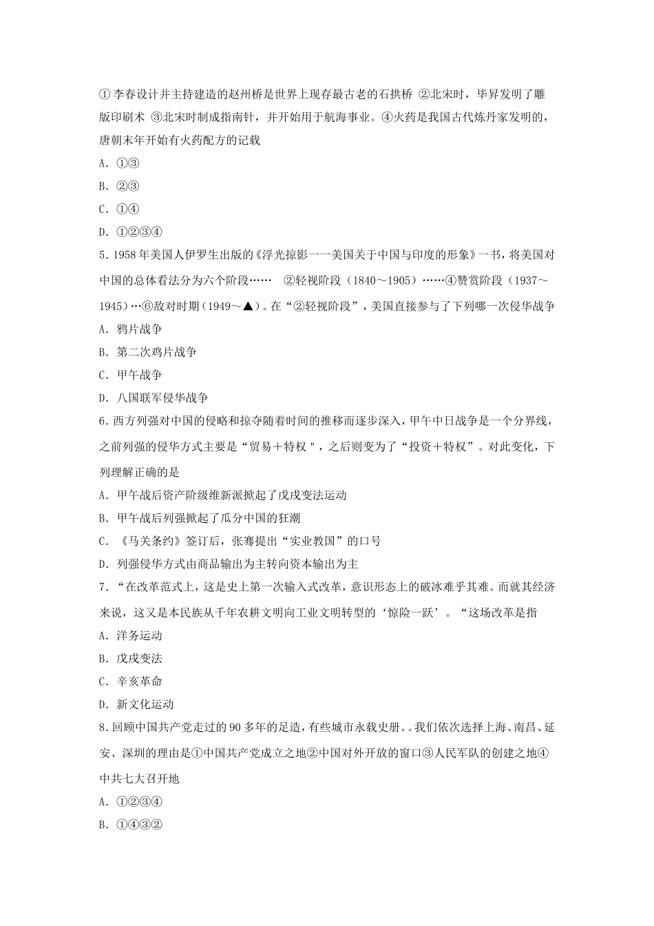 山东省泰安市2018年中考历史真题试题（含答案）.doc_第2页