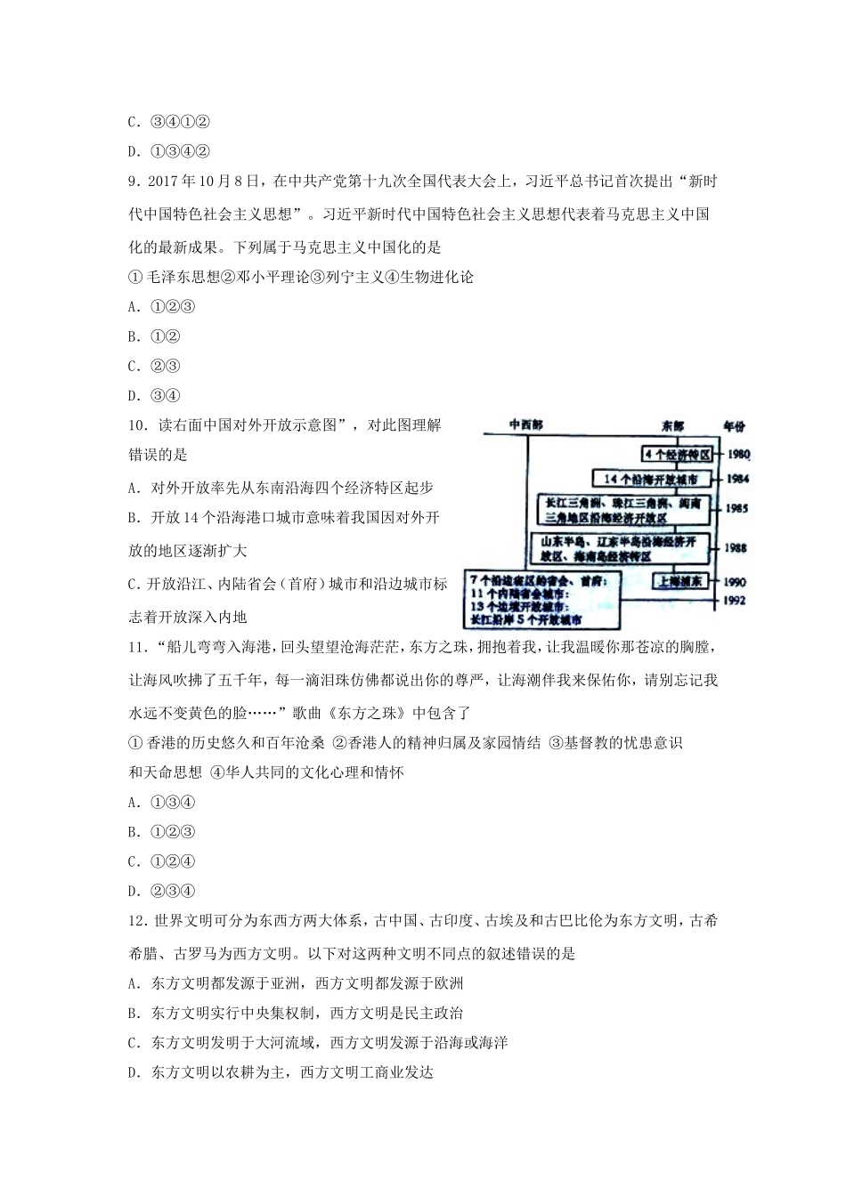 山东省泰安市2018年中考历史真题试题（含答案）.doc_第3页