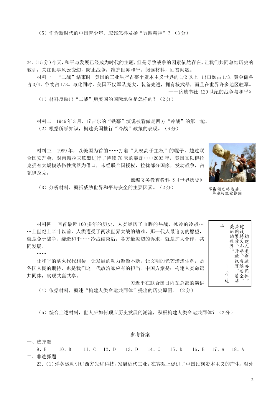 山东省枣庄市2019年中考历史真题试题.doc_第3页