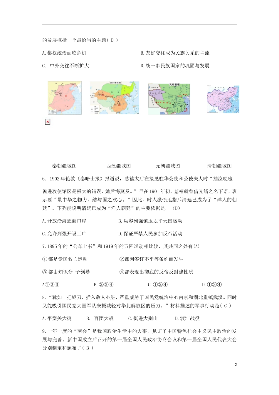 山西省2018年中考文综（历史部分）真题试题（含答案）.doc_第2页