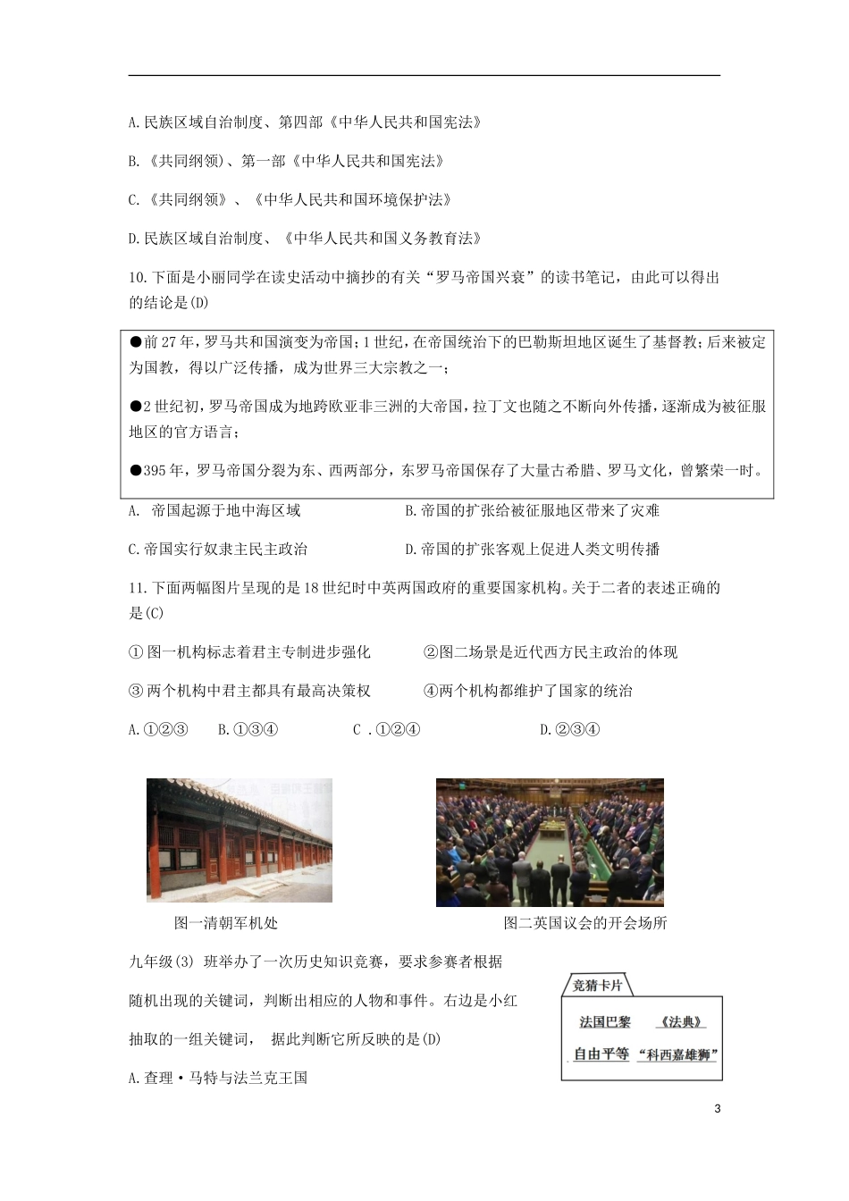山西省2018年中考文综（历史部分）真题试题（含答案）.doc_第3页