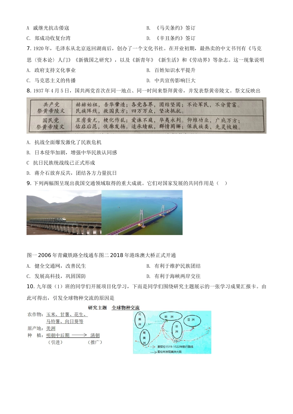 山西省2021年中考历史试题（原卷版）.doc_第2页