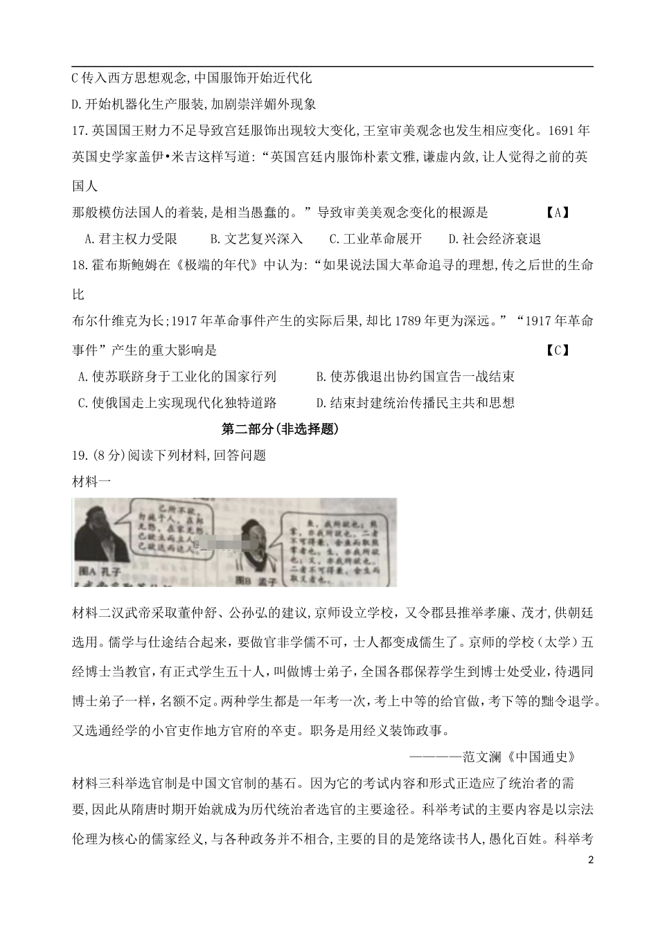陕西省2018年中考文综（历史部分）真题试题（含答案）.doc_第2页