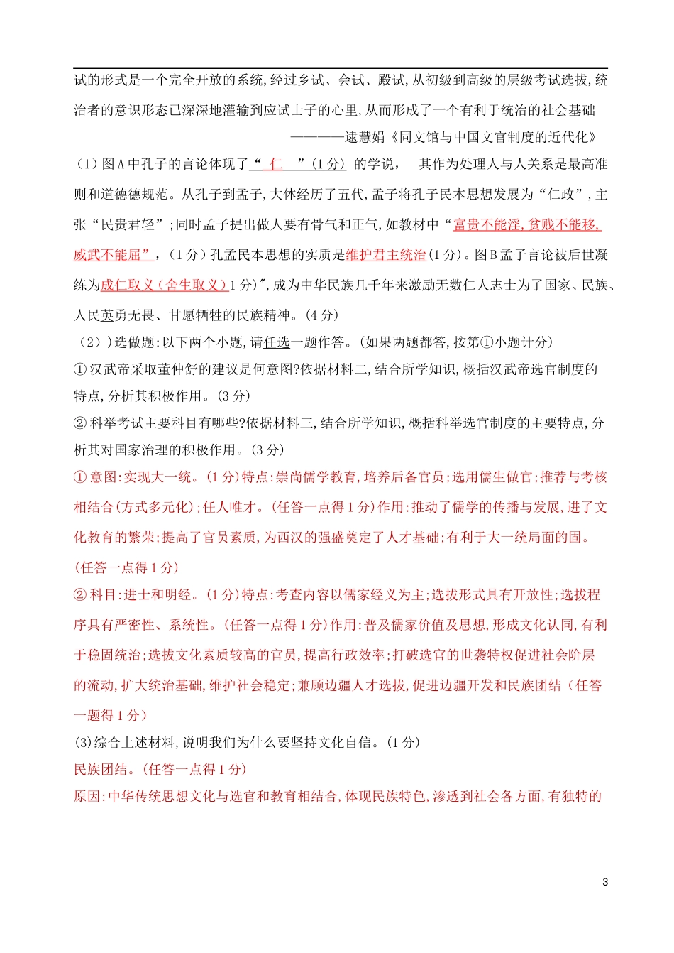 陕西省2018年中考文综（历史部分）真题试题（含答案）.doc_第3页
